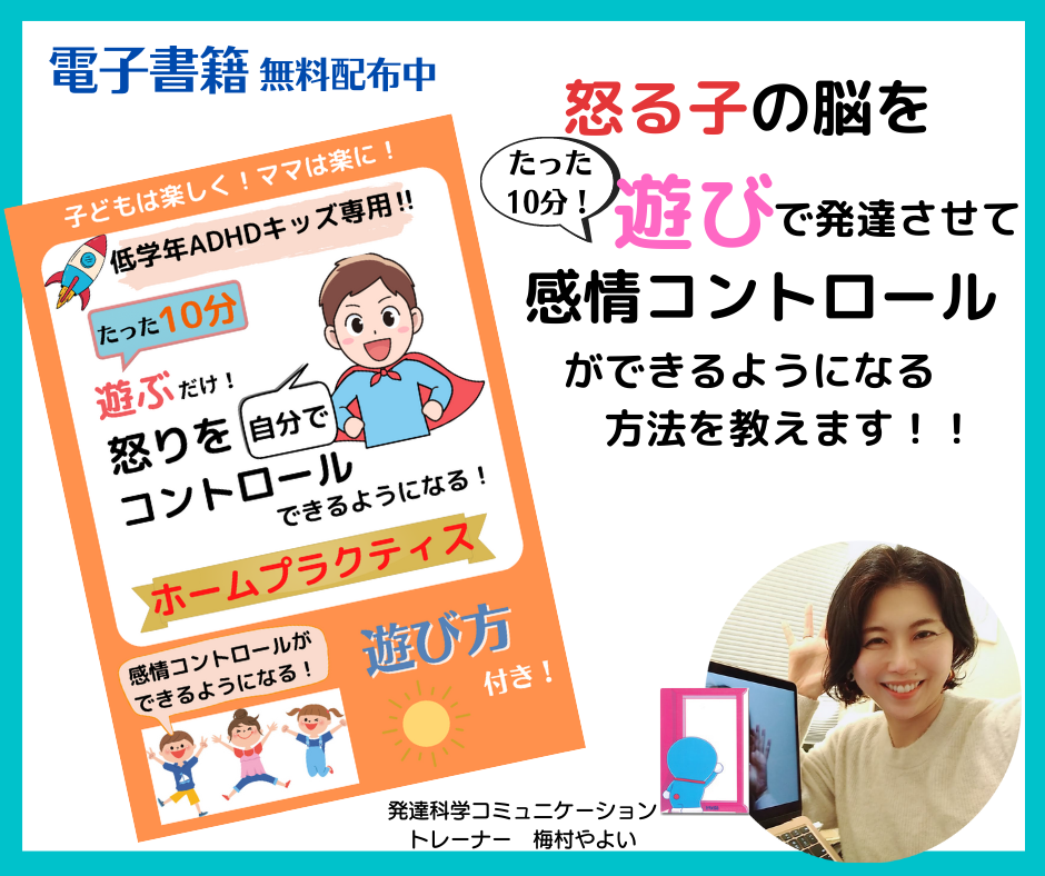 怒りっぽい子が遊びで感情のコントロールができるようになる 本