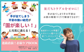この小冊子を読むと 手が出てしまう子が 落ち着いて話せるようになる お家の環境作りのヒント がわかります。のコピー (290 × 181 px).png