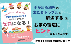 この小冊子を読むと 手が出てしまう子が 落ち着いて話せるようになる お家の環境作りのヒント がわかります。のコピーのコピー (1).png