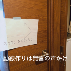 動線作りは無言の声かけ (1).png
