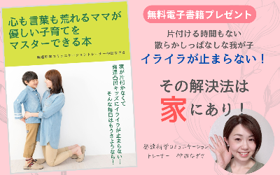 この小冊子を読むと 手が出てしまう子が 落ち着いて話せるようになる お家の環境作りのヒント がわかります。のコピーのコピーのコピーのコピー (628 &times; 393 px) (1440 &times; 900 px)の (4).png