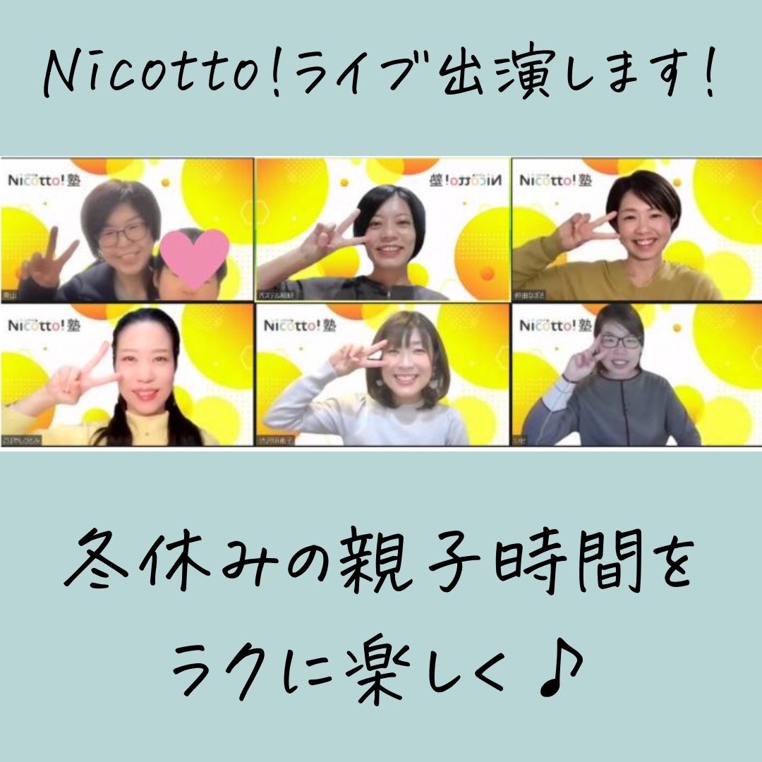 NIcottライブ出演します (Instagramの投稿（正方形）).png