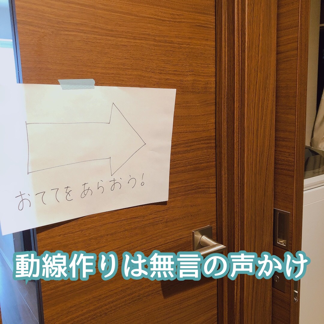 動線作りは無言の声かけ (1).png