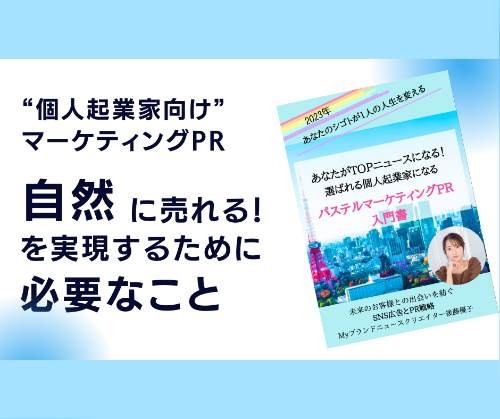 “個人起業家向け”.png