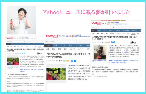 Yahoo!ニュースに載る夢が叶いました.png