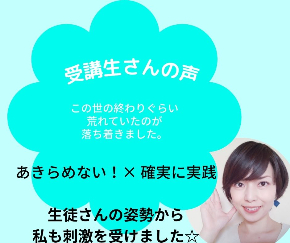 受講生さんの声.jpg