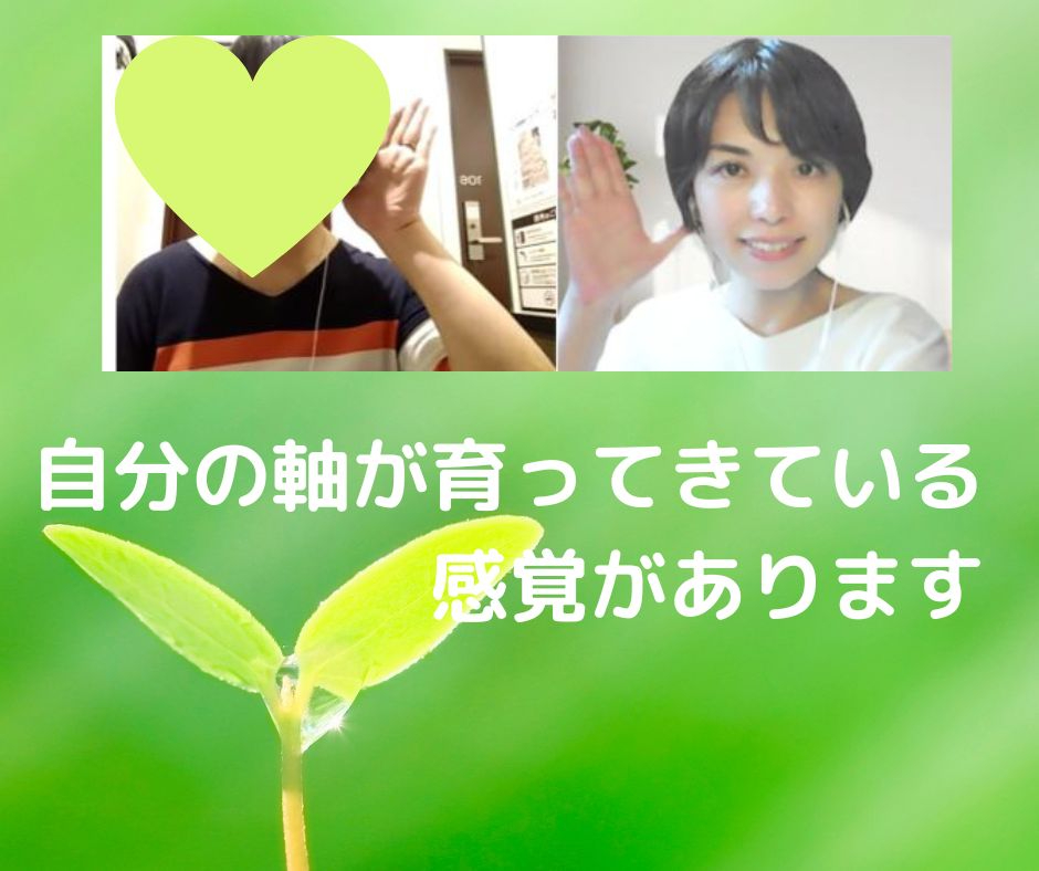 自分の軸が育ってきている感覚があります.jpg