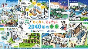 2040年の未来 (1).jpg