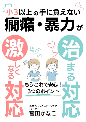 202210暴力が治まる対応激しくなる対応表紙.jpg