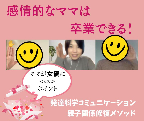 感情的なママは卒業できるjpg.jpg
