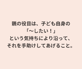 ２「過保護は自立の芽を育て、 過干渉は自立の芽を摘む」.png