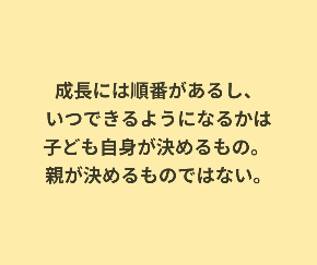 3「過保護は自立の芽を育て、 過干渉は自立の芽を摘む」.png