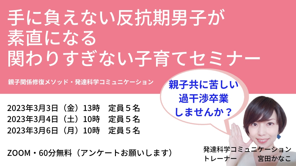 セミナー1月手に負えない反抗期男子が素直になる 関わりすぎない 子育てセミナー.jpg