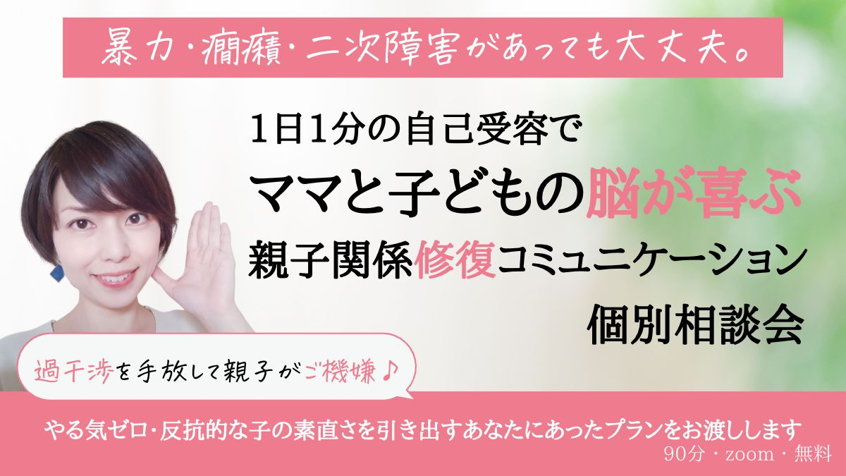 親子関係修復コミュニケーション.jpg