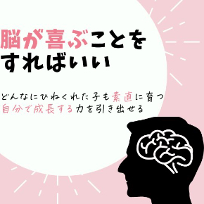 脳が喜ぶことを すればいい.jpg