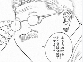 安西先生あきらめたらそこで試合終了ですよ2023-02-21 21.23のイメージ.jpg