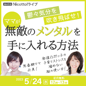 Nicotto！ライブ0524 .png