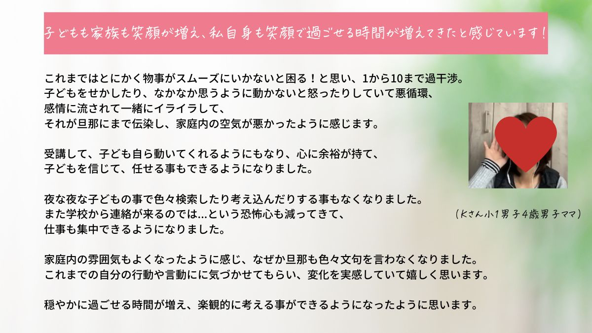 子どもも家族も笑顔が増え、私自身も笑顔で過ごせる時間が増えてきたと感じています２０２２０電子書籍ダウンロードLP.jpg
