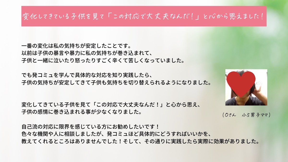 変化してきている子供を見て「この対応で大丈夫なんだ！」と心から思えました！２０２２０電子書籍ダウンロードLP.png
