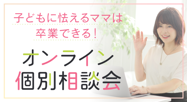 オンライン個別相談会.png