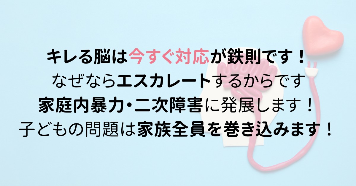 キレる脳は今すぐ対応が鉄則です.png