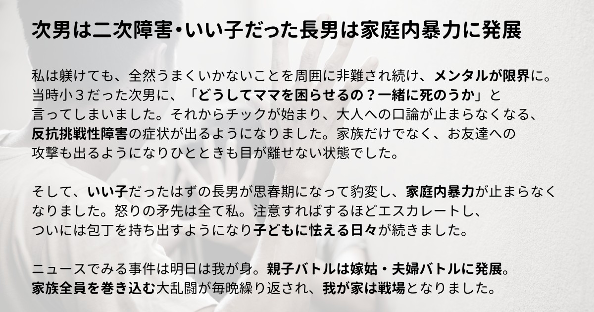 次男は二次障害長男は家庭内暴力.png