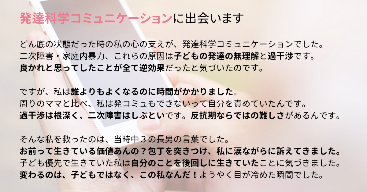 発達科学コミュニケーションに出会います.png