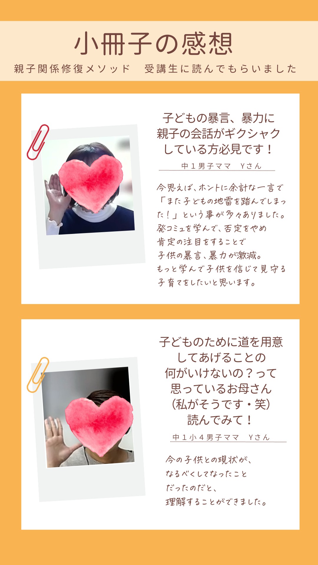 お母さんの余計な一言　感想１.png