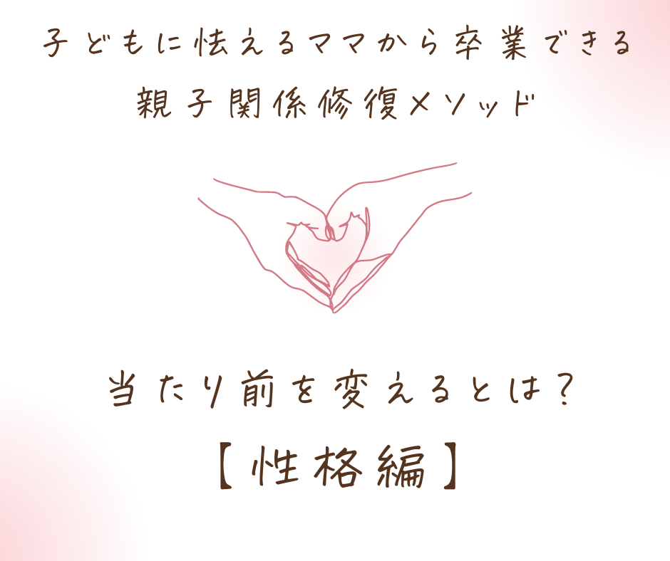 当たり前を変えるとは？性格編.png