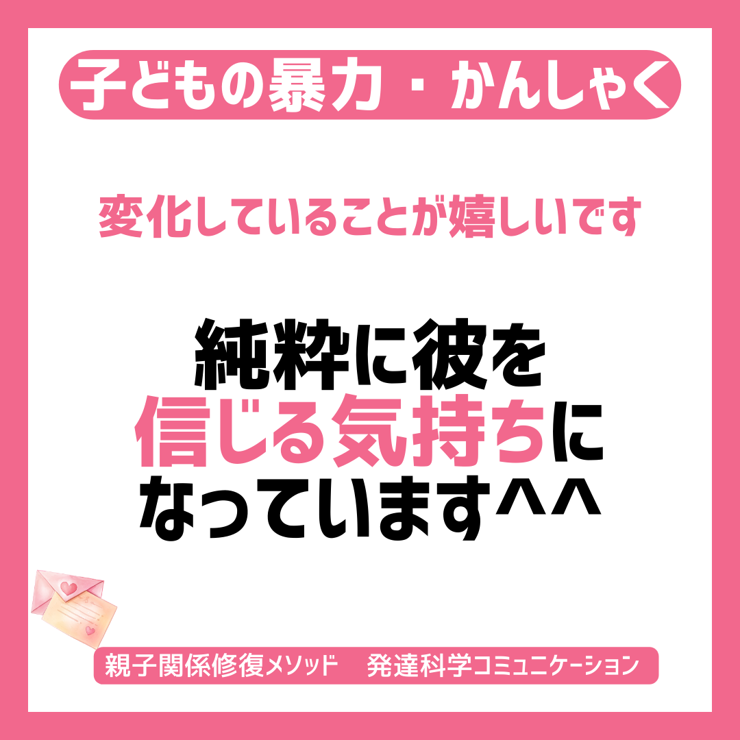 子どもを信じる気持ち.png