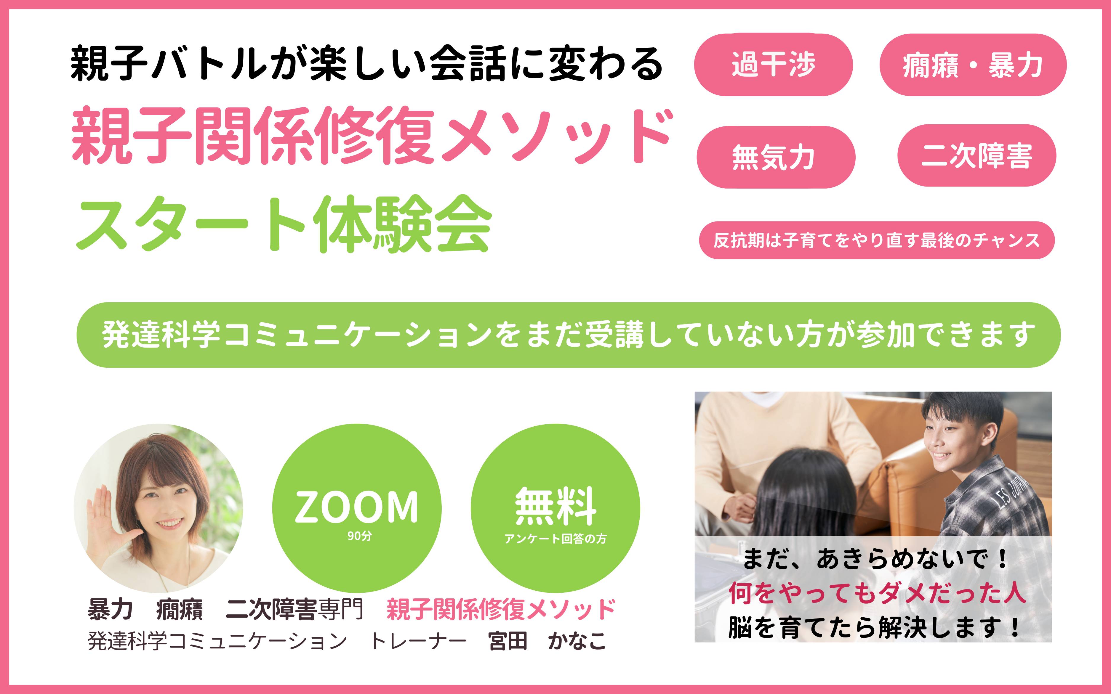 親子関係修復メソッドスタート体験会.png