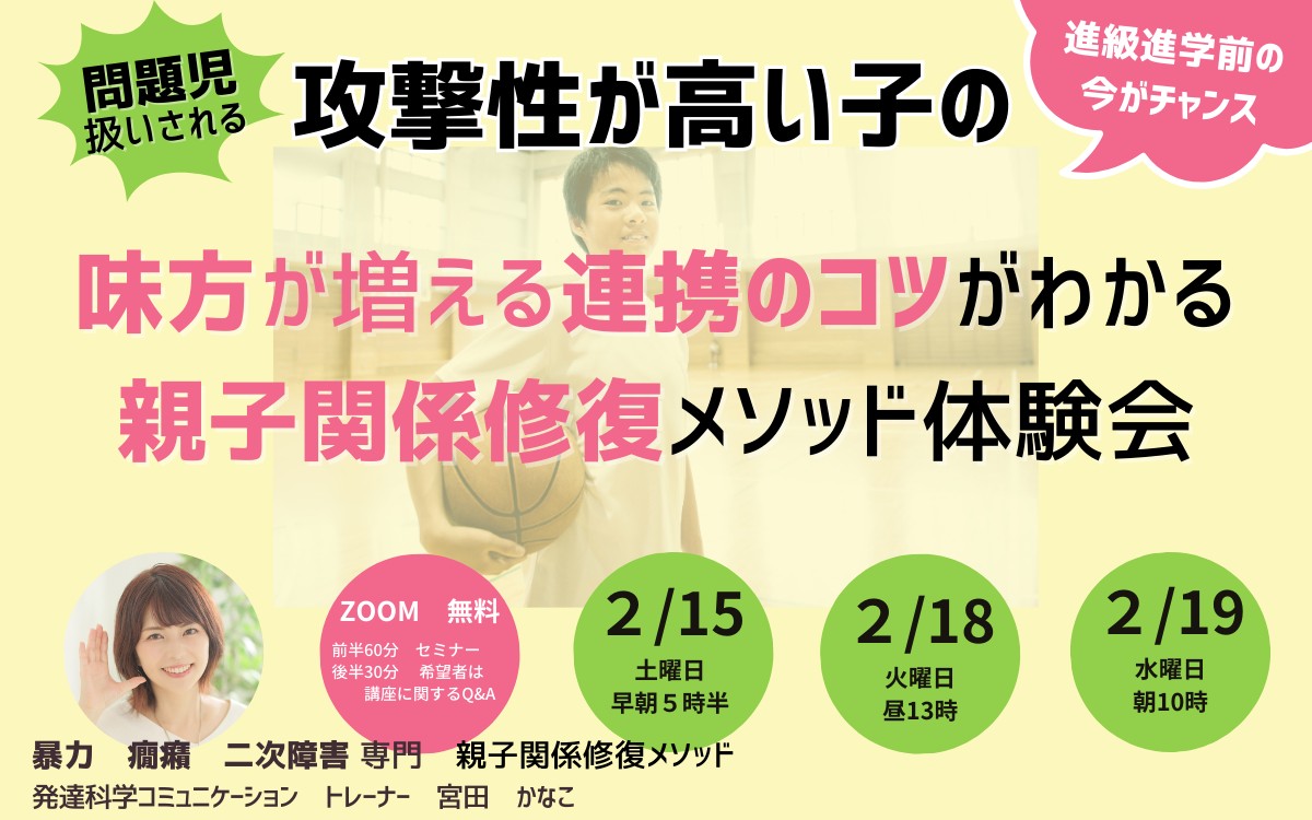 親子関係修復メソッドスタート体験会.png