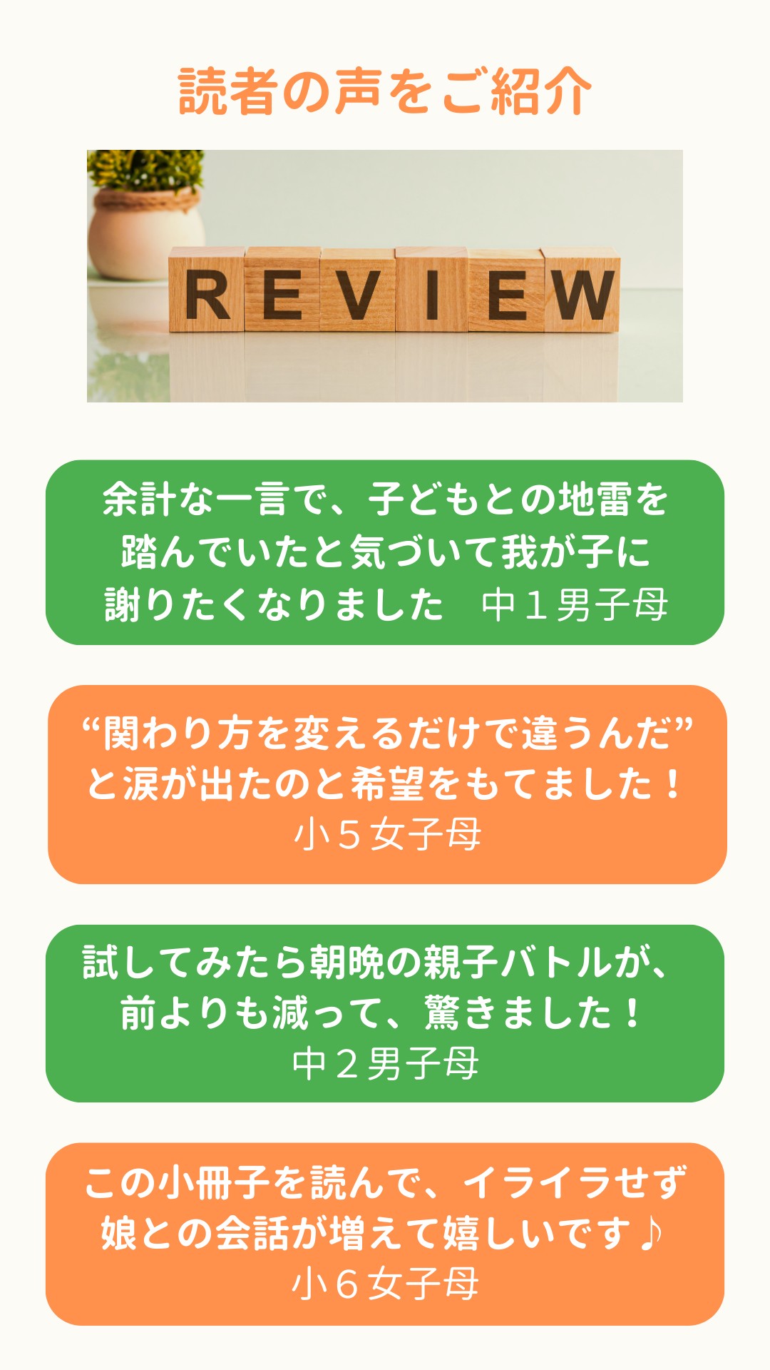 実際に体験した ママたちの声をご紹介.png