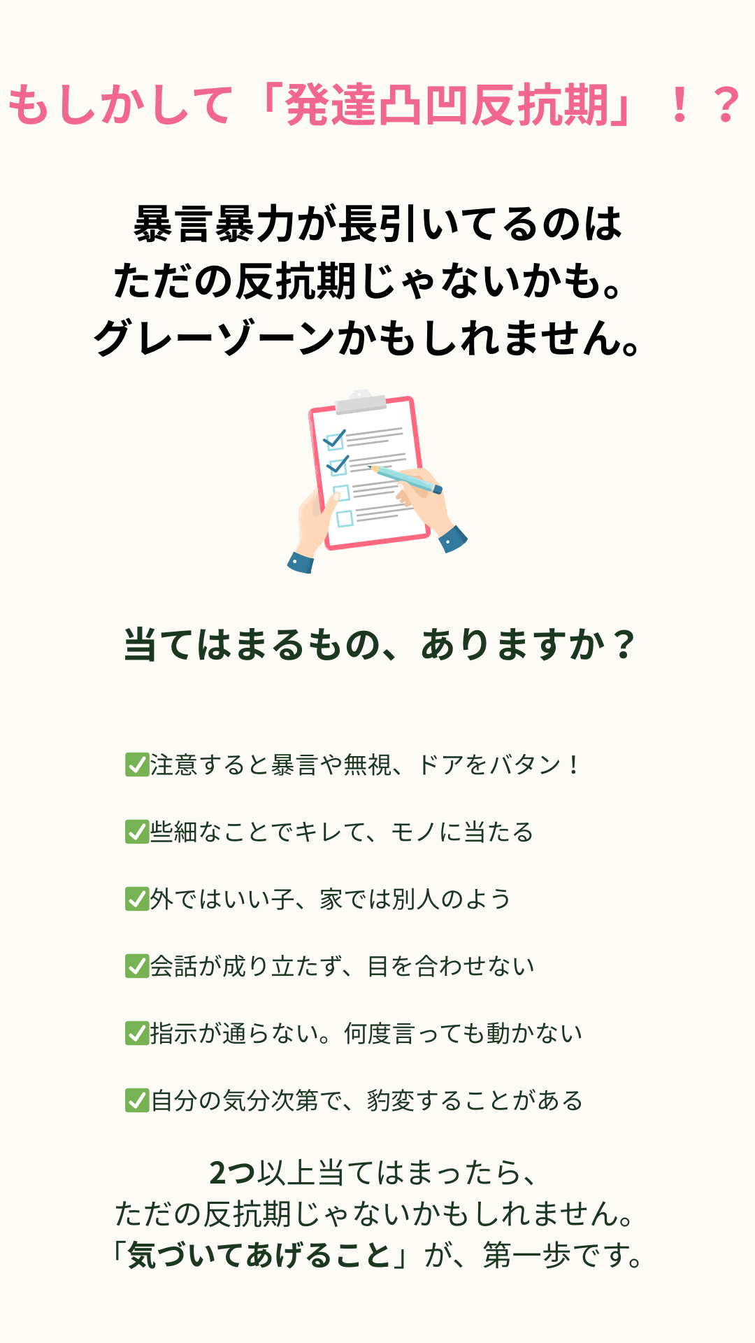 その一歩が、親子関係を 変えるスタート (2).png