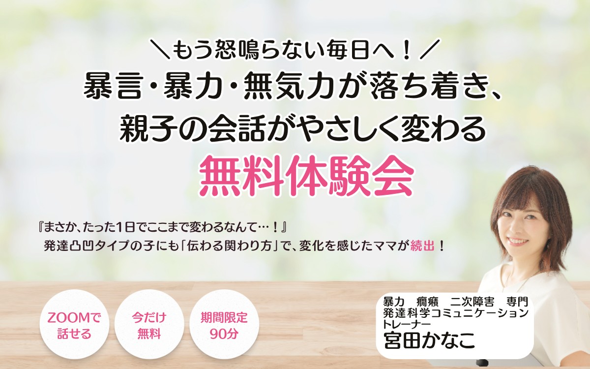 ＼専門機関に頼らなくても大丈夫！／ 発達凸凹反抗期の暴言暴力がゼロになる 親子バトル解消セミナー.png