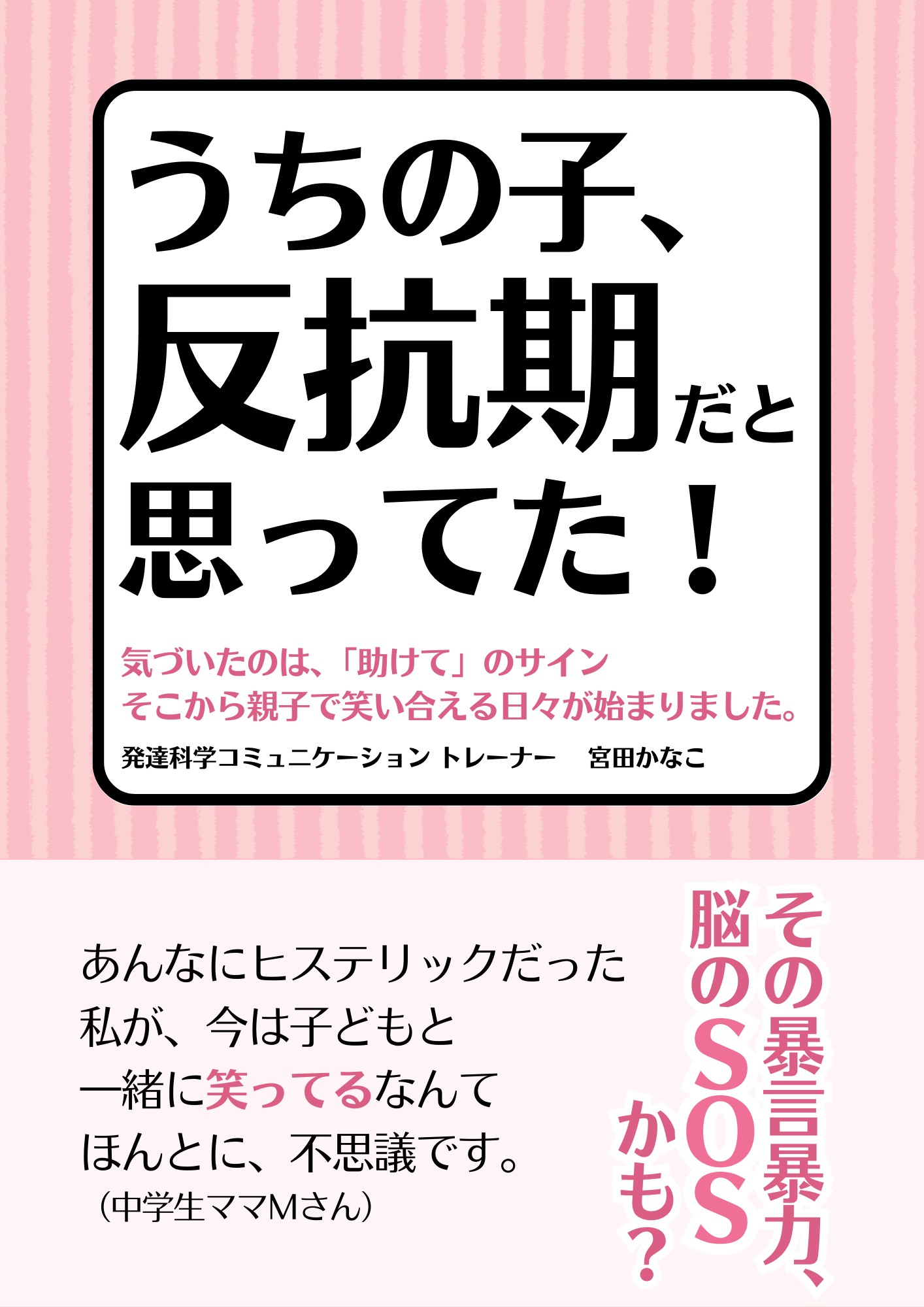 うちの子、反抗期だと思ってた。気づいたのは、「助けて」のサインでした.png