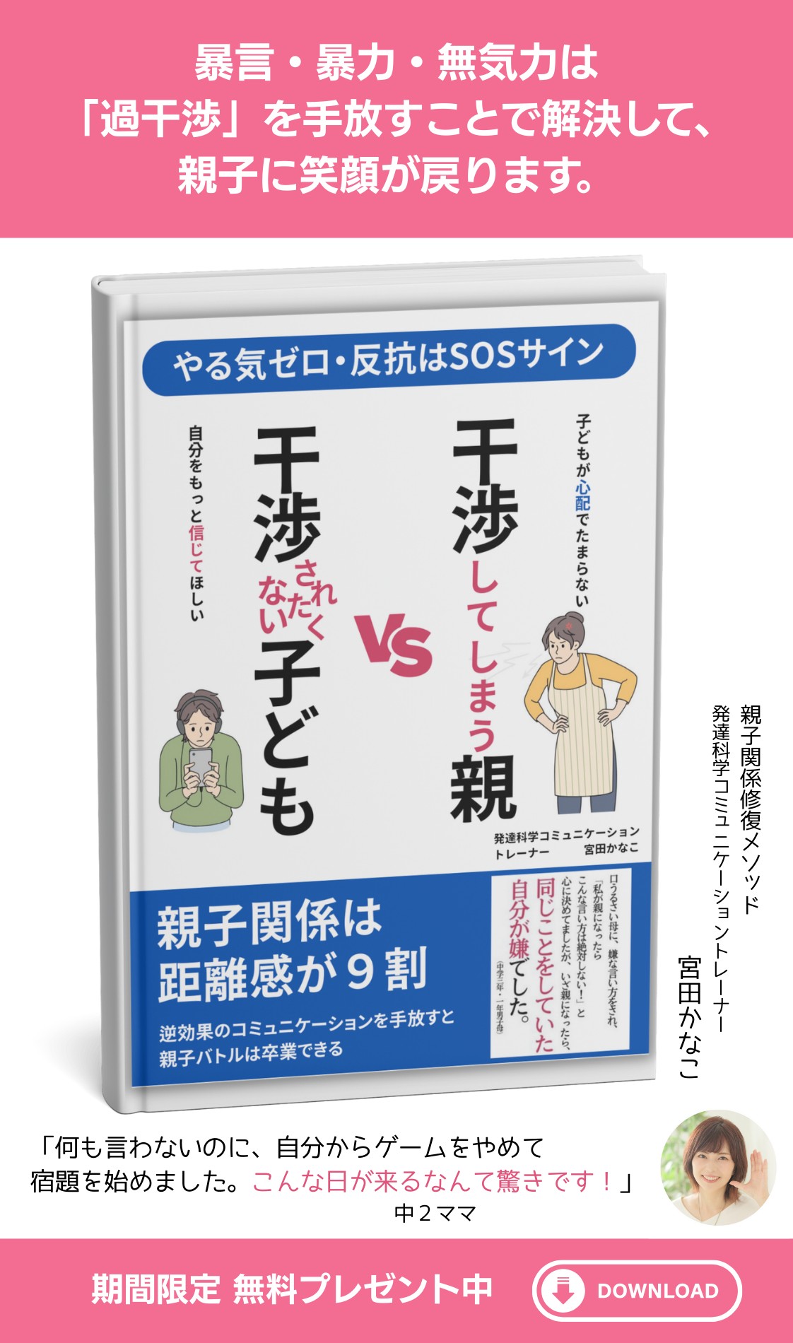 やる気ゼロ反抗は過干渉のサイン干渉してしまう親VS干渉されたくない子どもスマホ.png