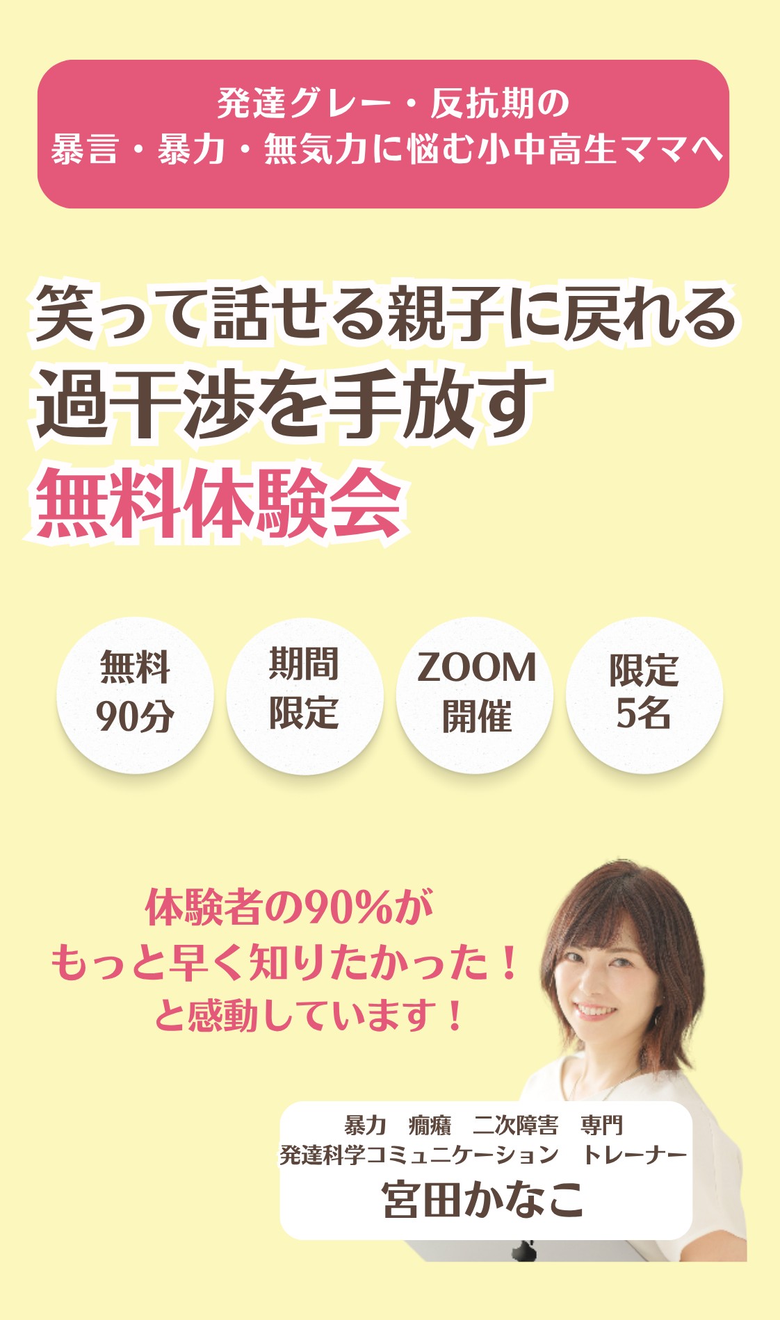 笑って話せる親子に戻れる  過干渉を手放す  無料体験会 .png