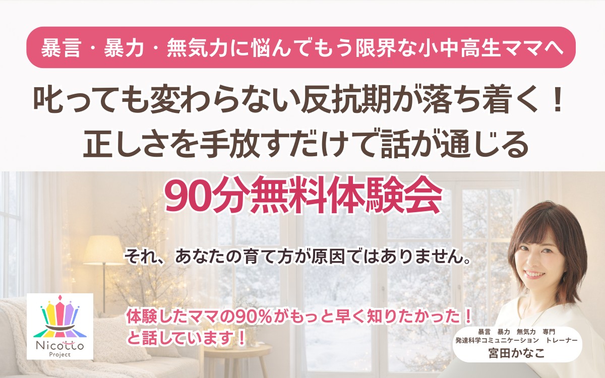正しさを手放すだけで無料体験会202601LP.png