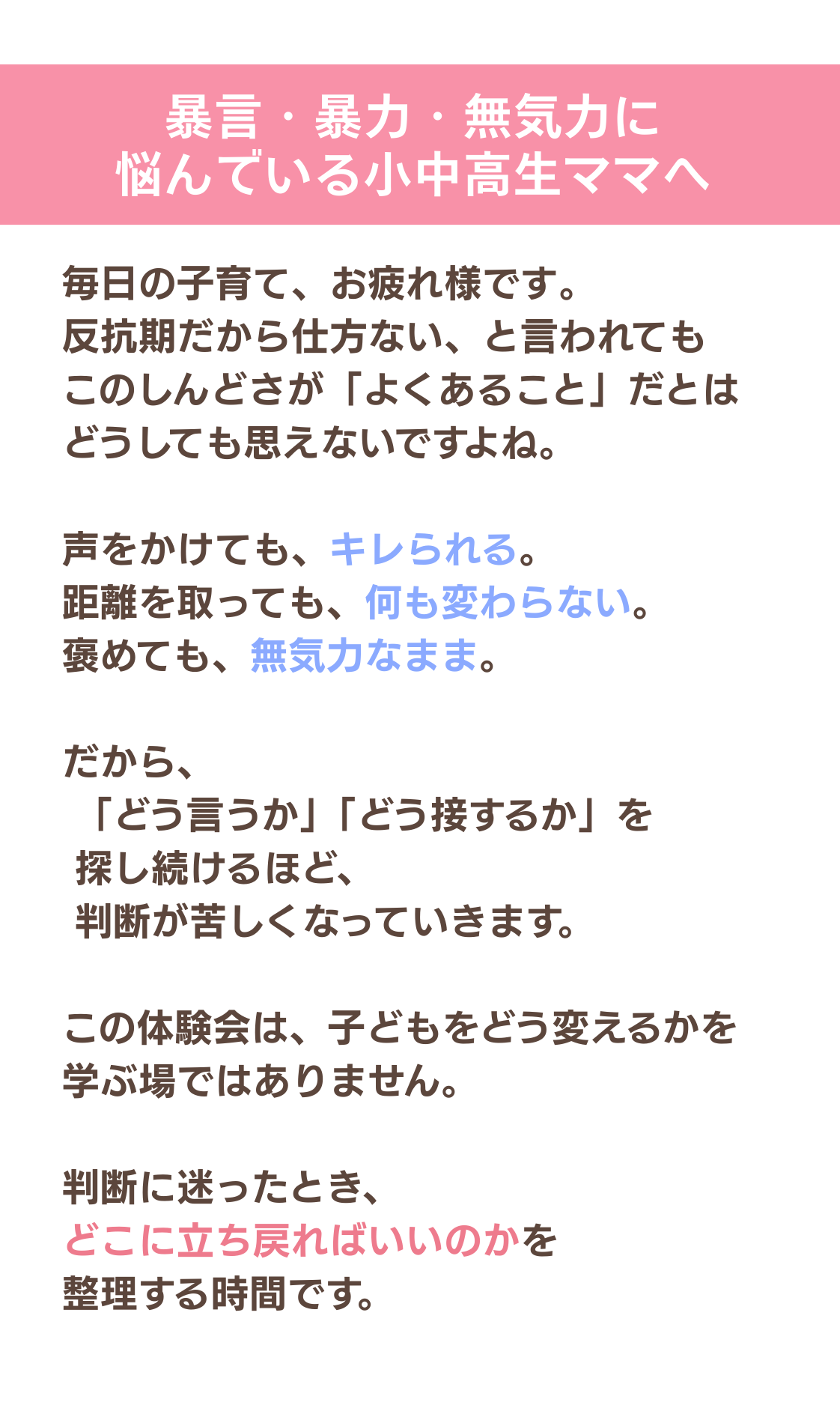 暴言・暴力・無気力に 悩んでいる小中高生ママへ.png