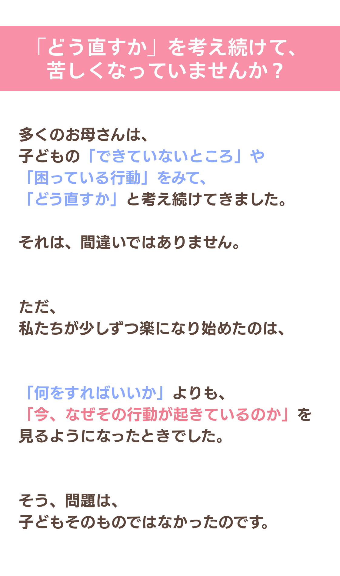 「どう直すか」を考え続けて、 苦しくなっていませんか？.png