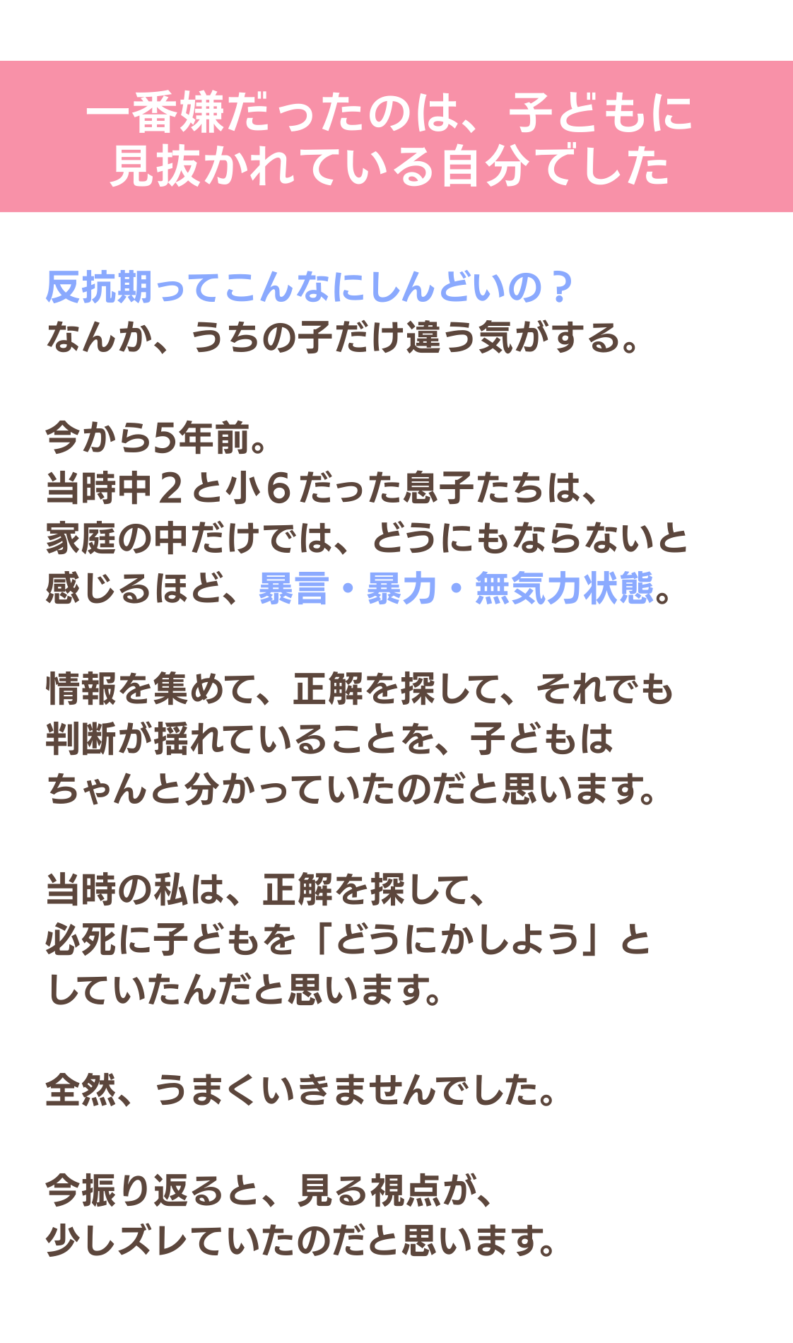 一番嫌だったのは、子どもに 見抜かれている自分でした.png