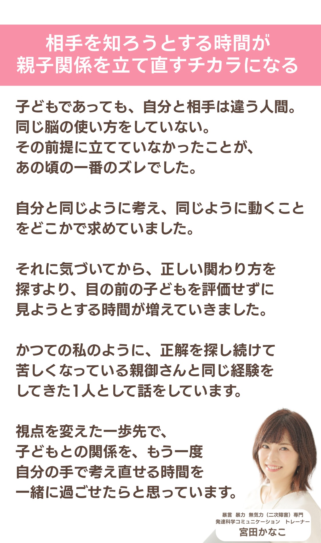相手を知ろうとする時間が 親子関係を立て直すチカラになる.png