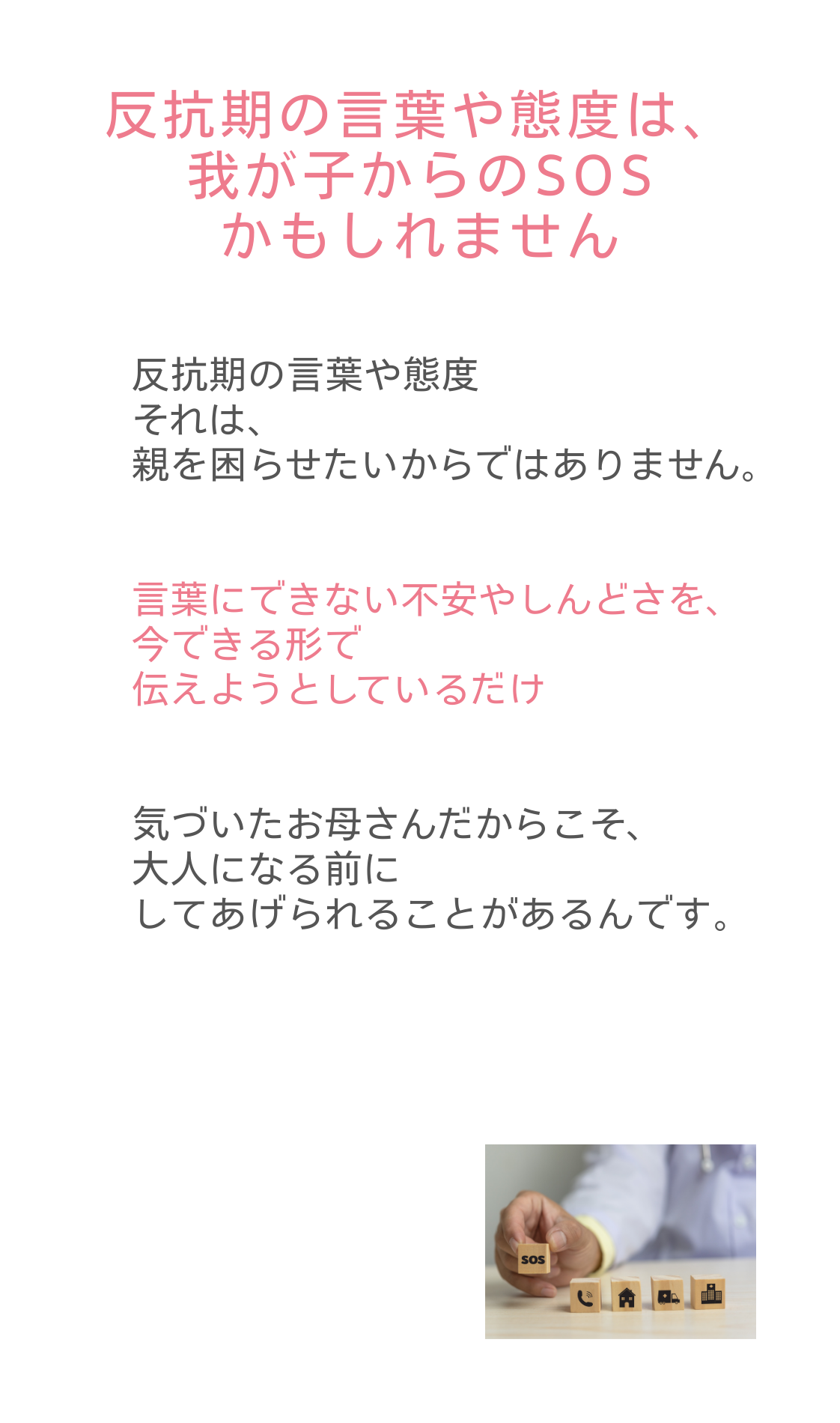 反抗期の言葉や態度は、 我が子からのSOS かもしれません.png