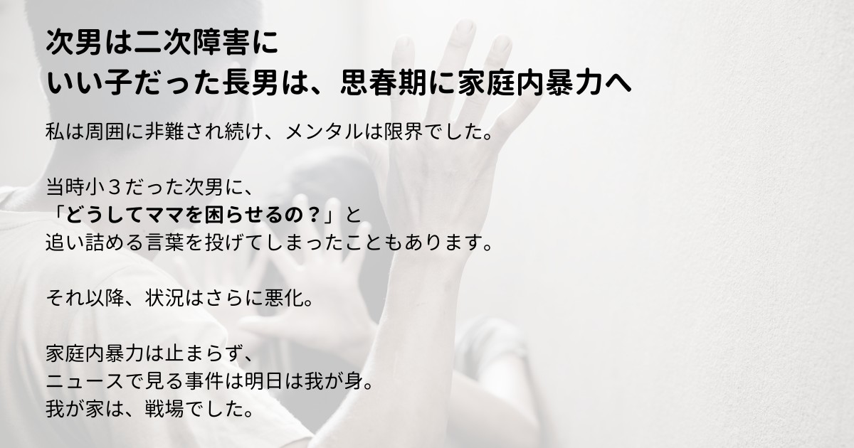 次男は二次障害長男は家庭内暴力.png