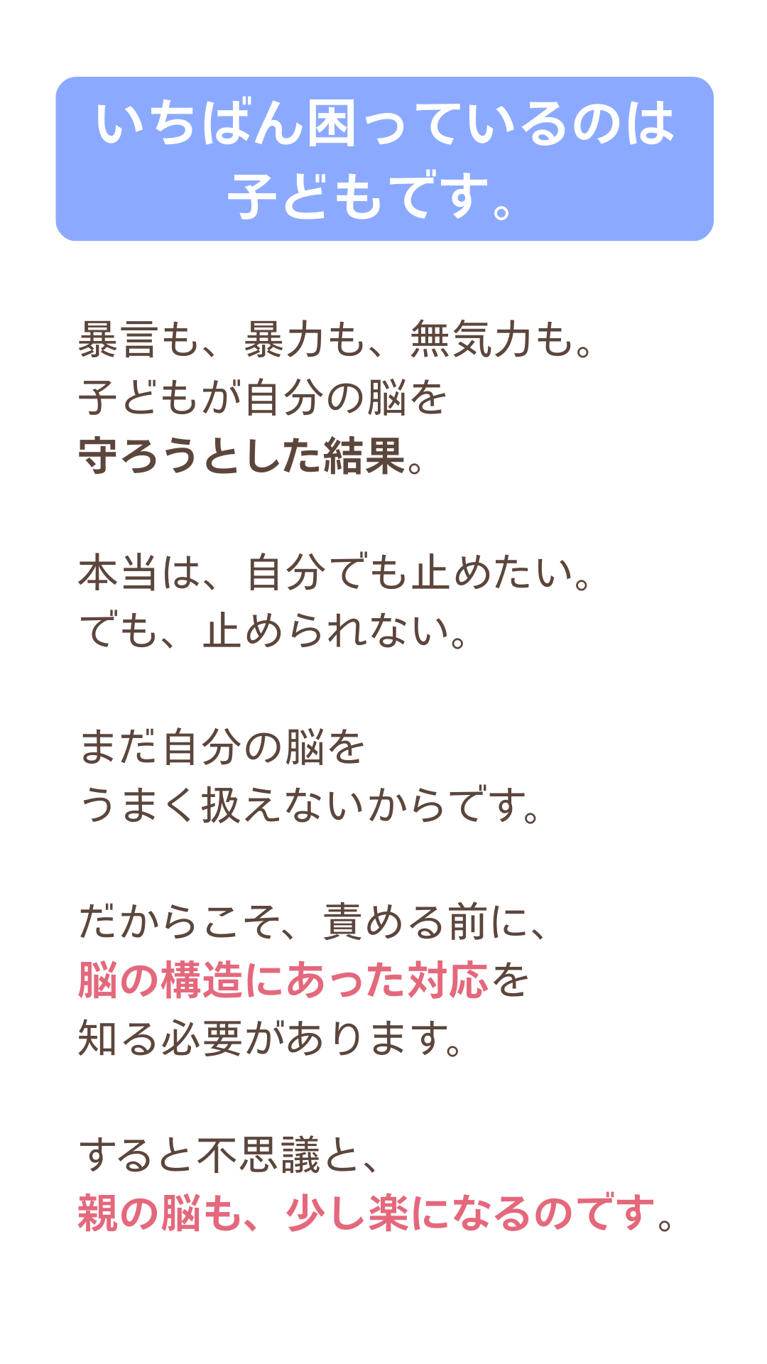 いちばん困っているのは 子どもです。.png