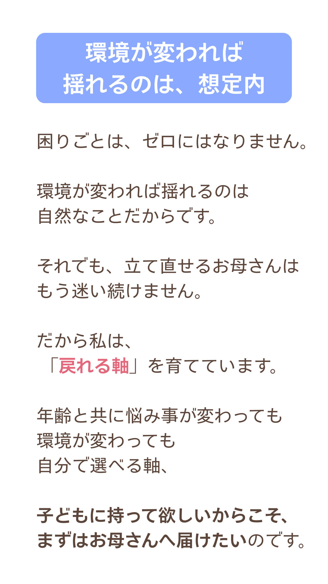 環境が変われば 揺れるのは、想定内.png