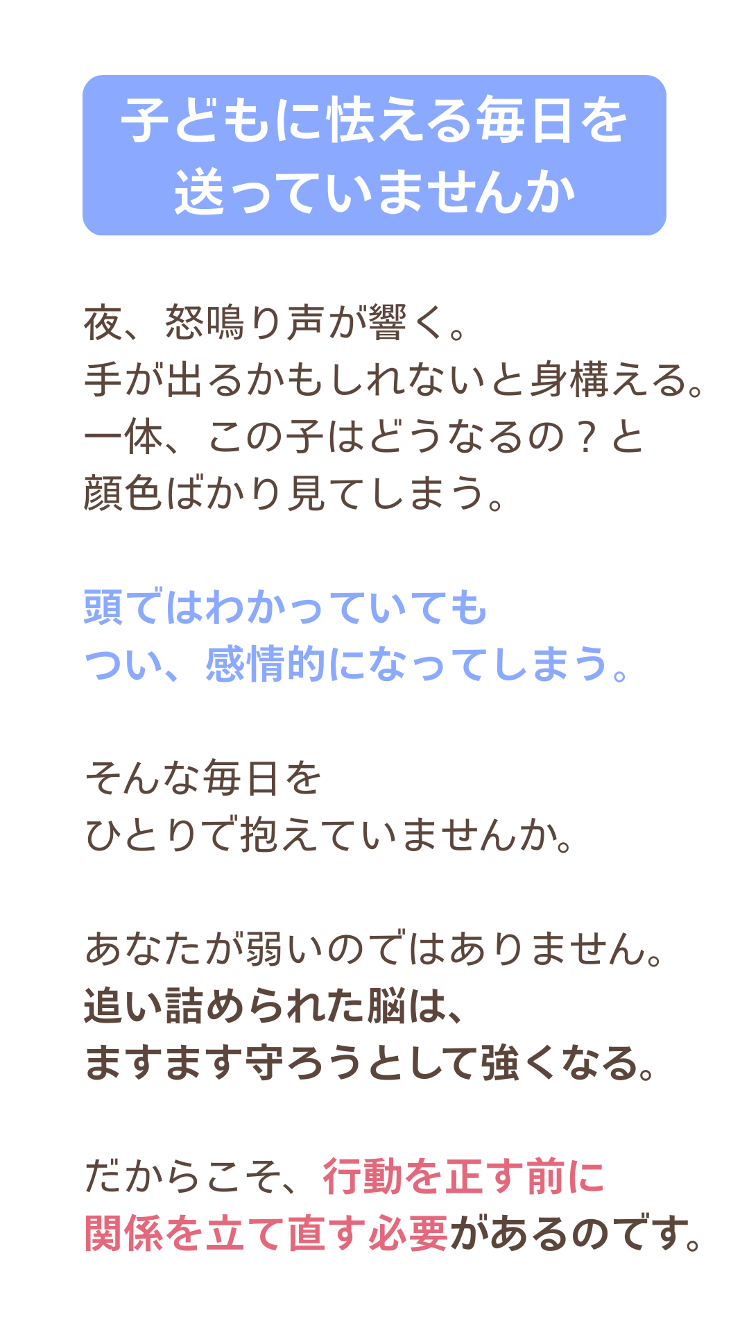 子どもに怯える毎日を 送っていませんか.png