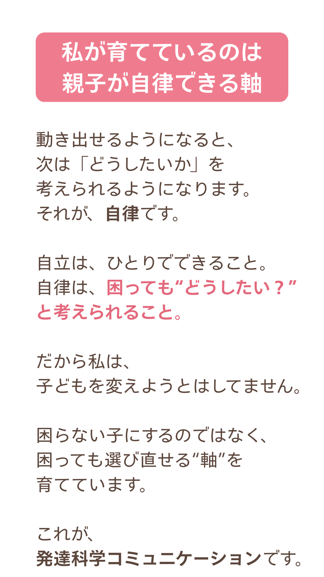 私が育てているのは 親子が自律できる軸.png