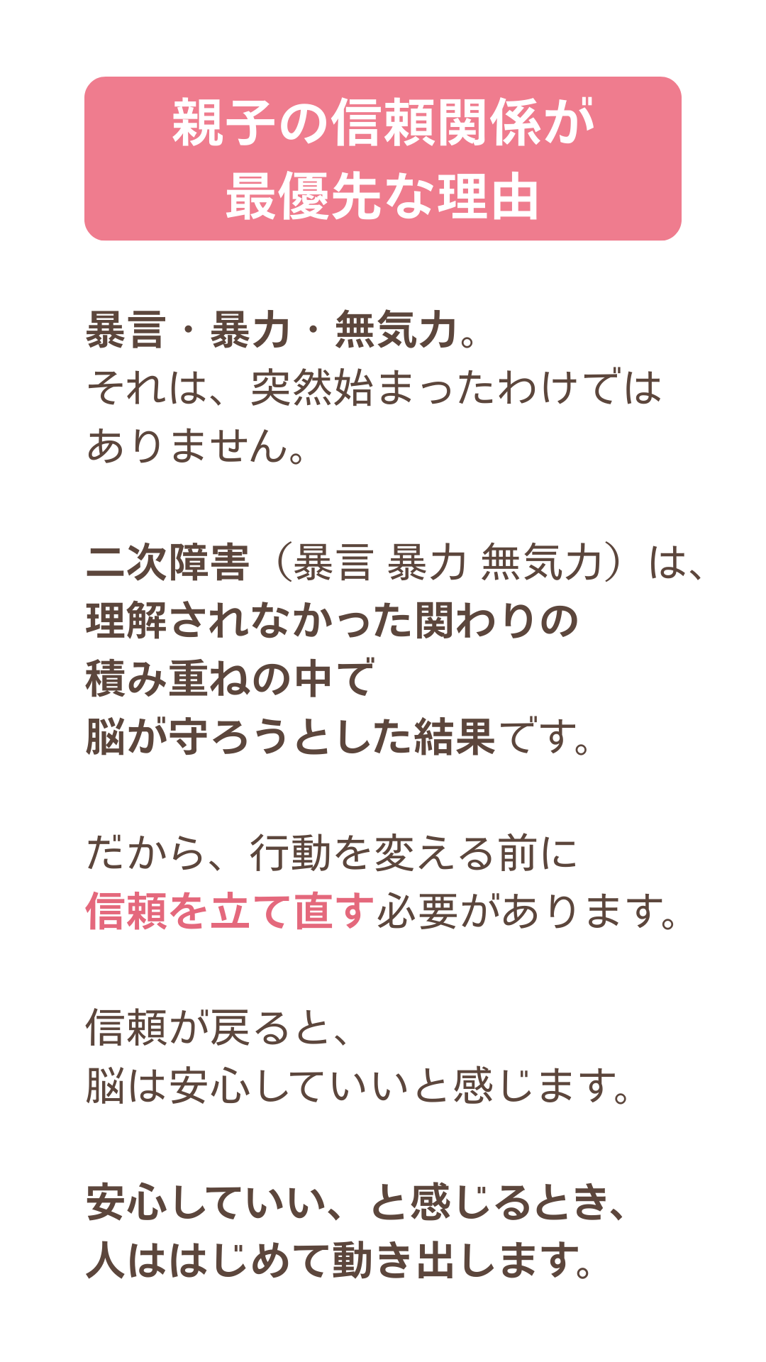 親子の信頼関係が 最優先な理由.png